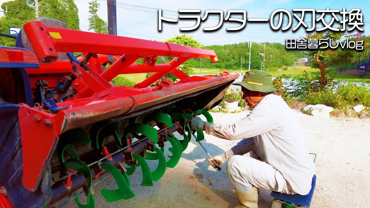 トラクターの刃を３年ぶりに交換すると大変でした【山口県】【田舎暮らしvlog】