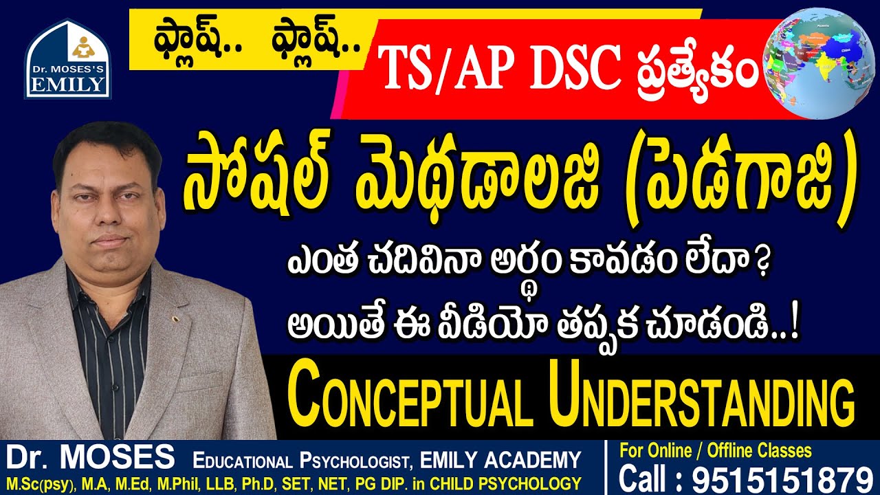 సోషల్ మెథడాలజి(పెడగాజి) ఎంత చదివినా అర్థం కావడం లేదా?  | Explanation by Dr Moses
