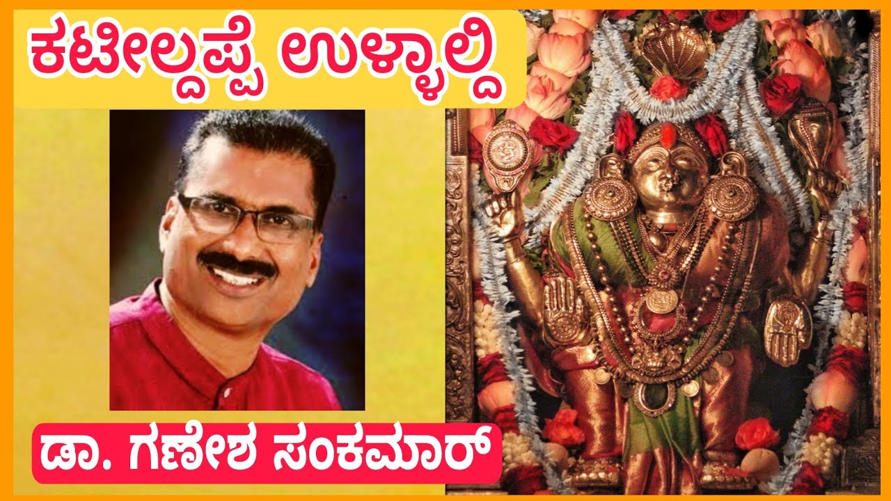 Ganesh amin sankamar  in kateelu