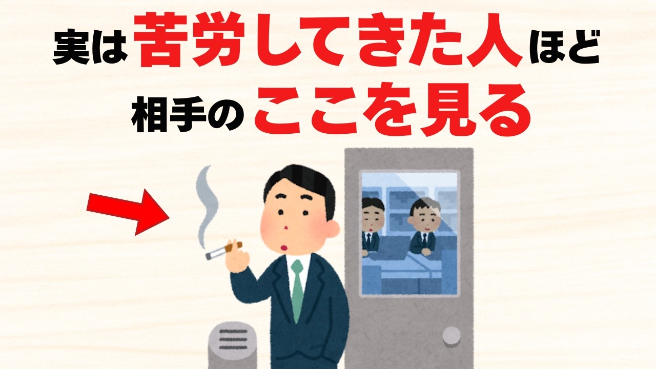苦労してきた人だけが知る”人の本質”を見抜くポイント7選【雑学】