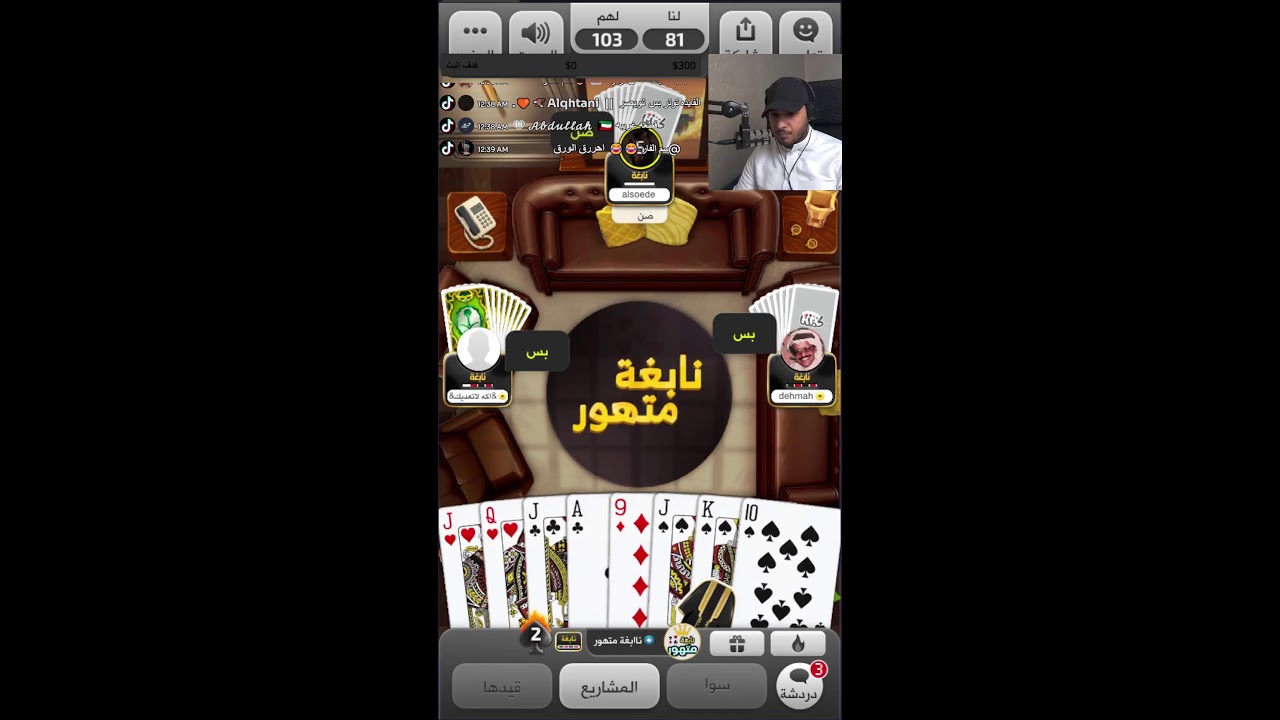 بلوت كملنا نابغة متهور