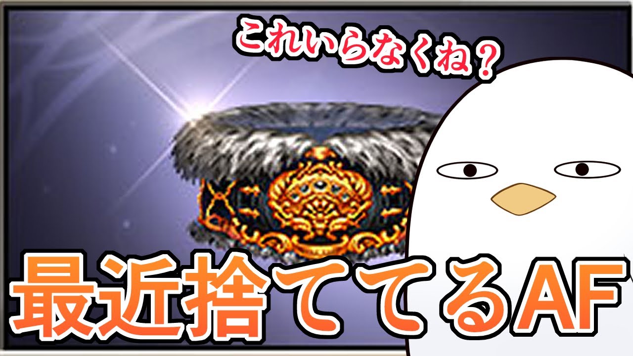 最近いらなくね？と思っているアーティファクトの当たり、厳選あれこれ【グラブル】
