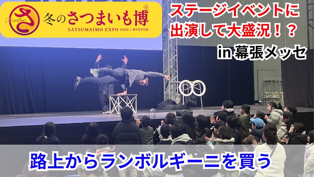 【大盛況】路上からランボルギーニを買う ステージパフォーマンスin幕張メッセ