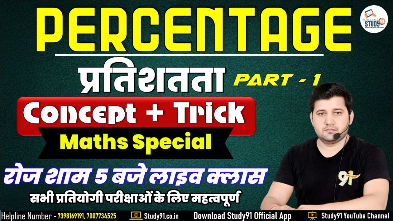 Math Special Class || Percentage Part 01 || By Praveen Sir || Math Concept Tricks || Study91