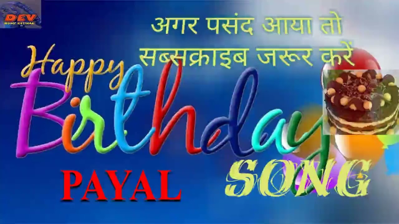 HAPPY BIRTHDAY PAYAL#HAPPY BIRTHDAY TO YOU#BIRTHDAY SONG#PAYAL