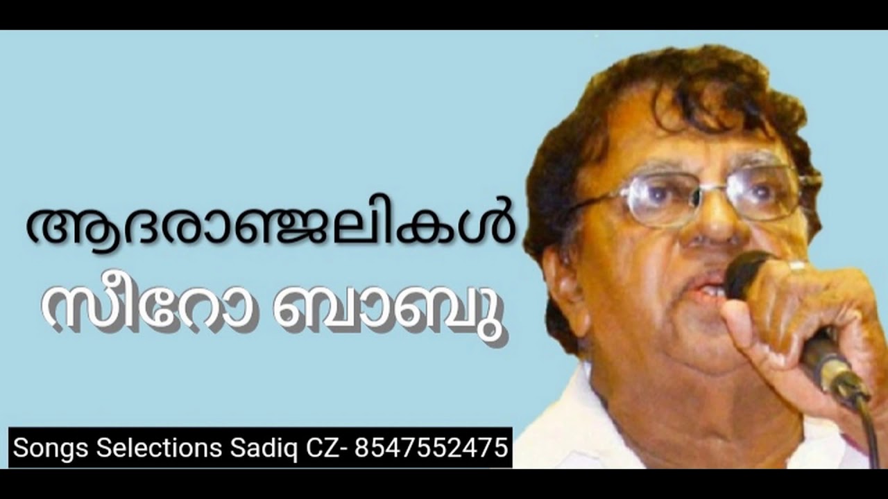 ZERO BABU / Muthubeevi Pandorikkalu (മുത്തു ബീവി പണ്ടൊരിക്കല് Kannur Rajan/ Monu / Choondakkari1977