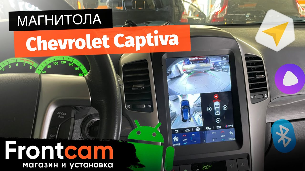 Автомагнитола Canbox H-Line на Chevrolet Captiva на андроид (в стиле Tesla) с круговым обзором.