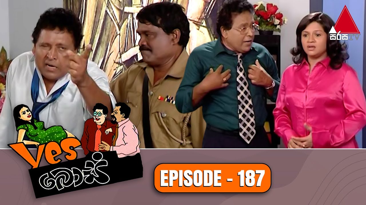 Yes Boss (යර්ස් බොස්) | Episode 187 | Sirasa TV