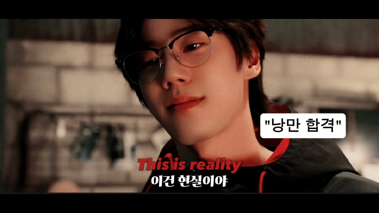 낭만 합격 | 약한영웅 금성제 헌정곡🚬 [This is reality] music video 🎵
