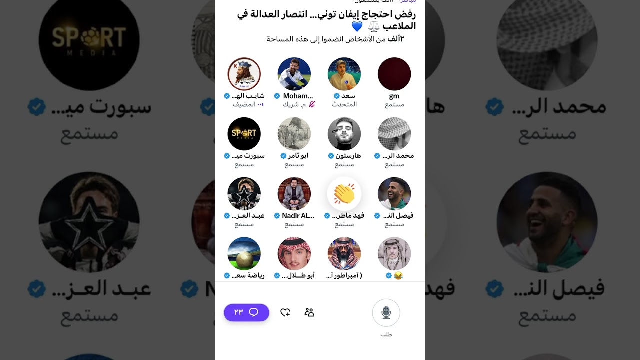 مساحة شايب الهاص بعد رفض احتجاج إيفان توني 🔥🔥🔥🔥