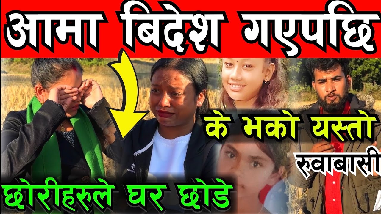यस्तो दुखद घटना बुवा आमाको कारण घर छोडेर कहाँ गए छोरिहरु Bhagya Neupane New Video
