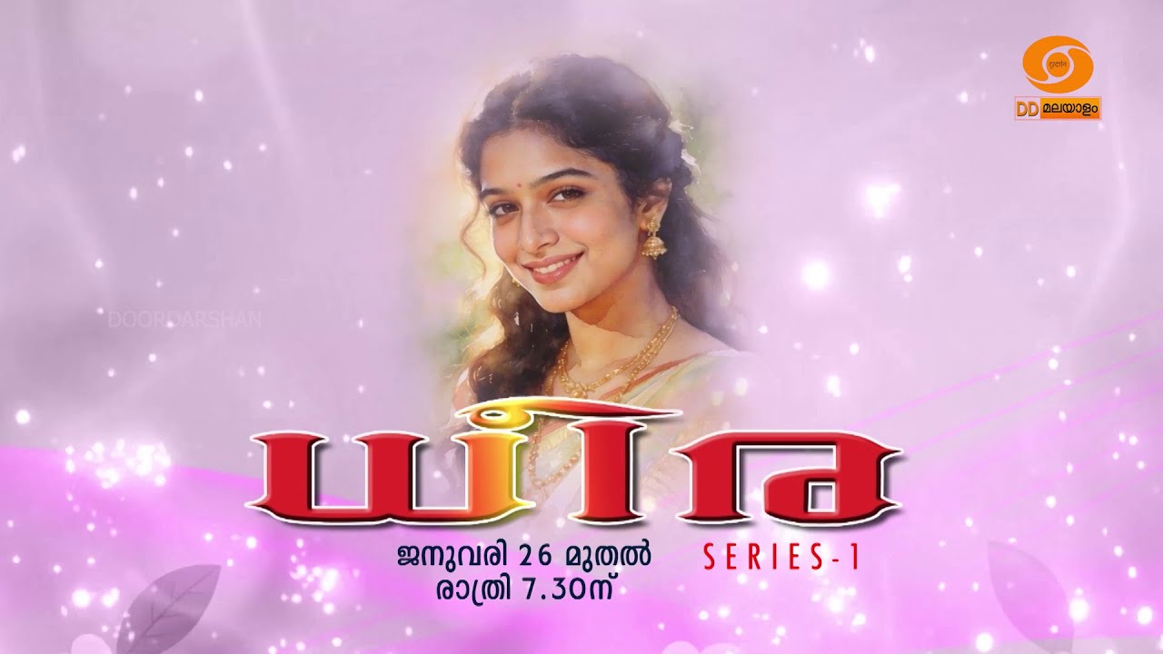 Dheera Serial || PROMO || DD MALAYALAM || NEW SERIAL || #newserialpromo #ddmalayalam