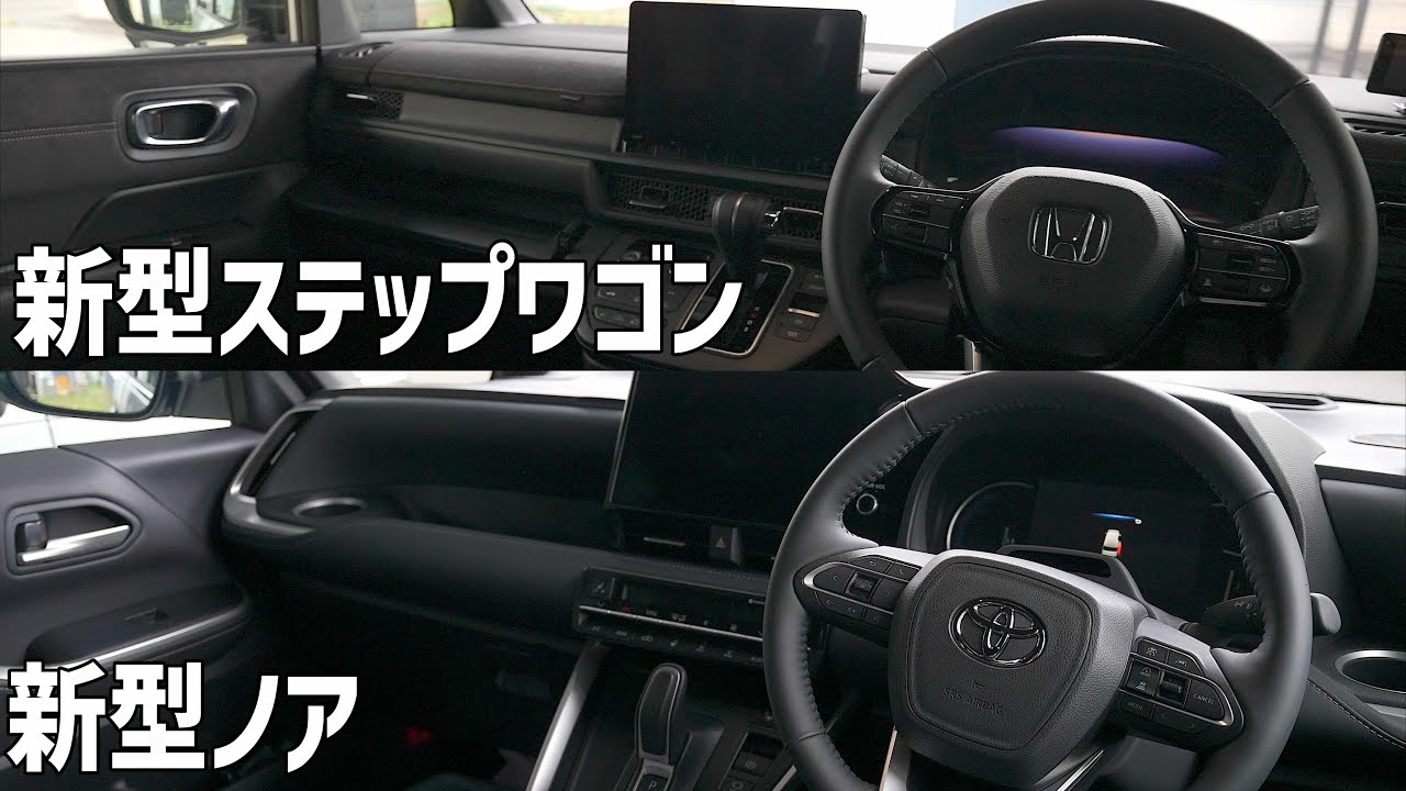 新型ノアと新型ステップワゴン内装インテリアの比較！シートの座り心地や足下の広さの違い