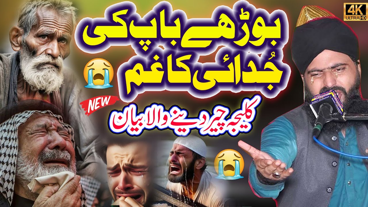 Emotional Bayan Maa Beti Di Judai 😭😭 || Allama Zahid Nadeem Sultani ||  Wali e Konian