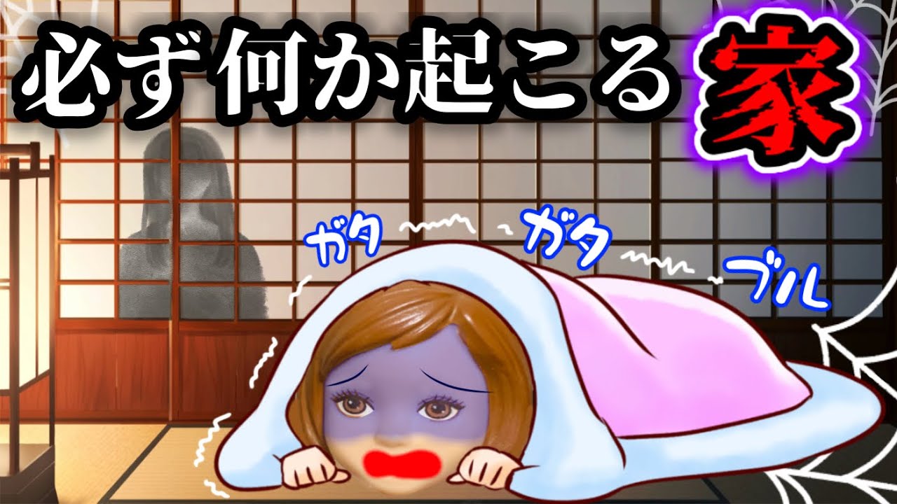 【住むだけで10万円😳】絶対何かが起こります…🏠 見えない同居人が怖すぎる😨