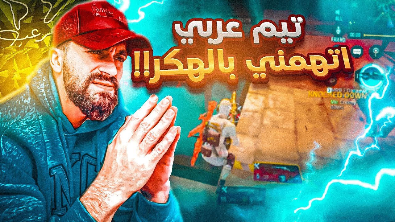 ليش تغلط جالكم المرعب😡 |كود موبايل باتل رويال