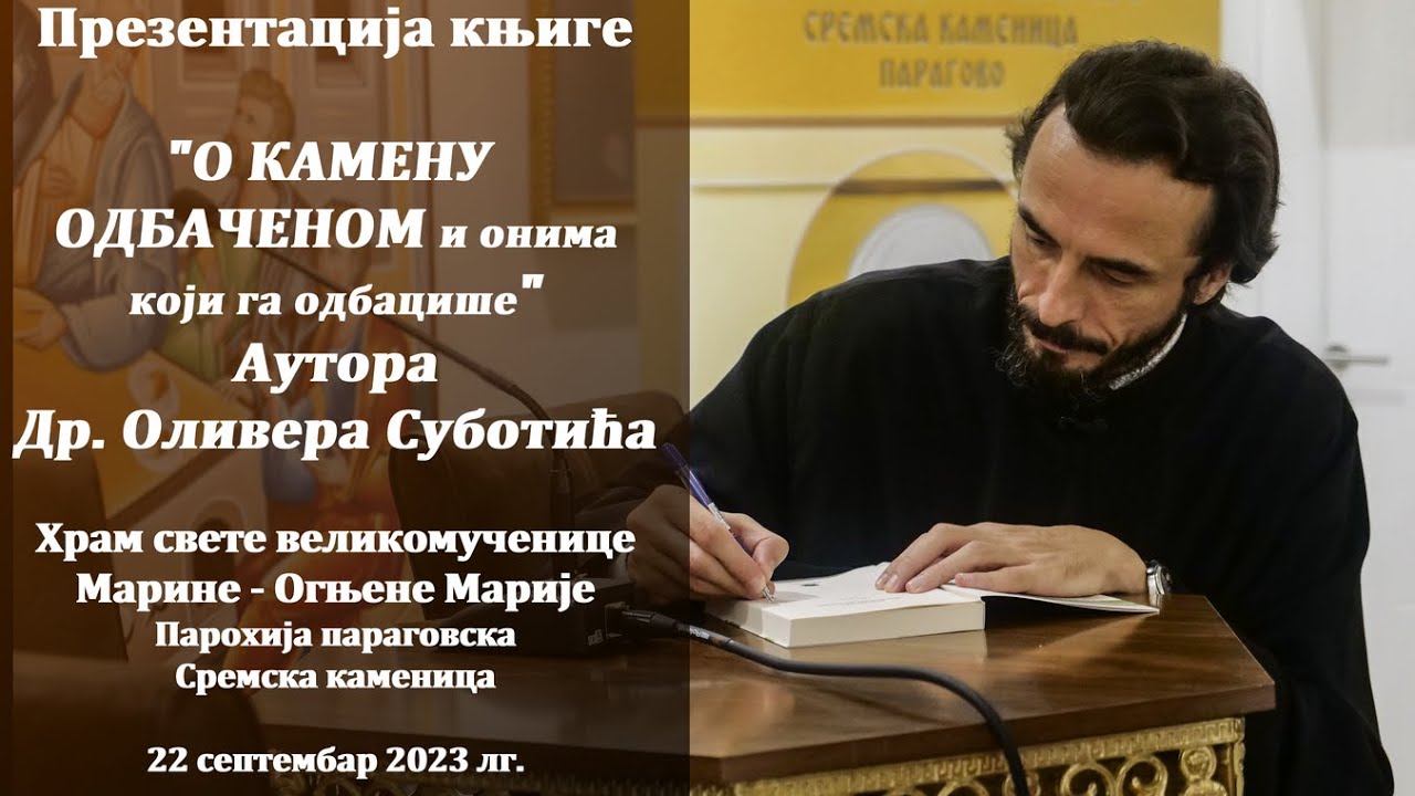 Презентација књиге 