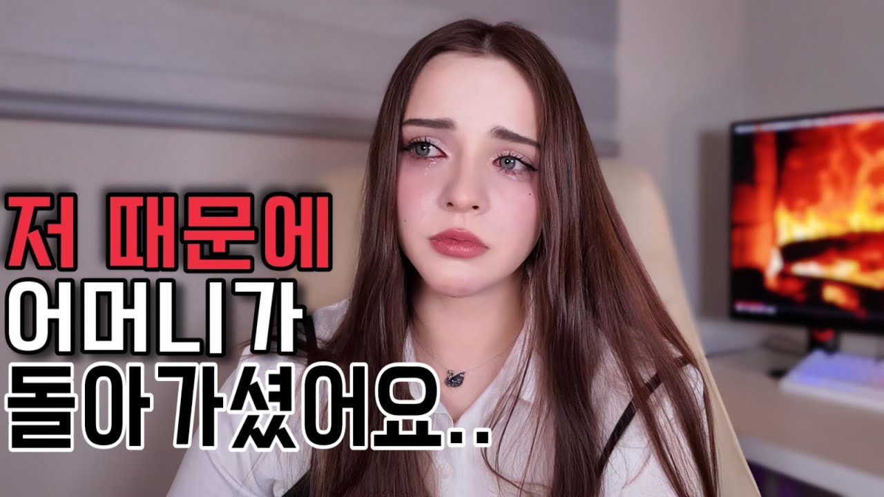 Моя мама умерла из-за меня..