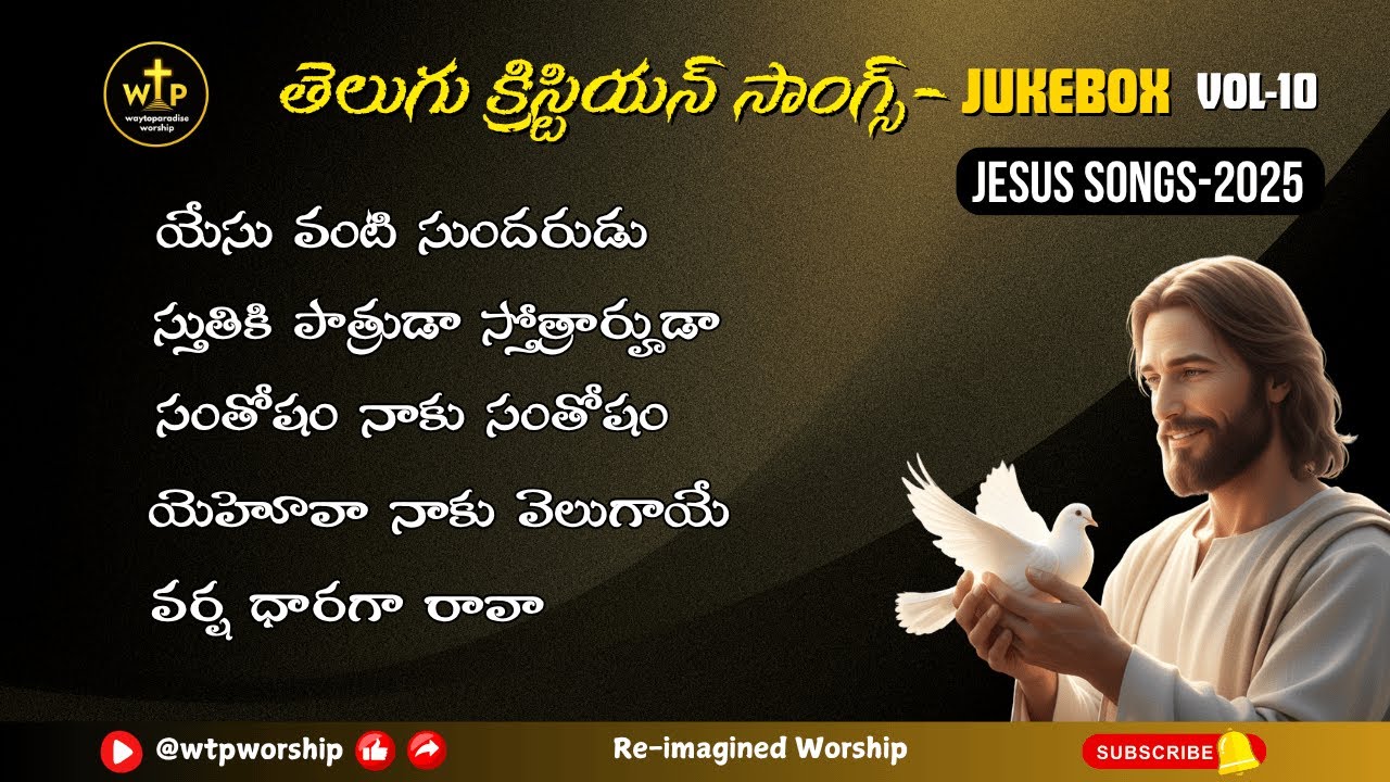 తెలుగు క్రిస్టియన్ పాటలు Jukebox 2025 | Jesus Songs Vol-10 | WTPW Worship #teluguchristiansongs