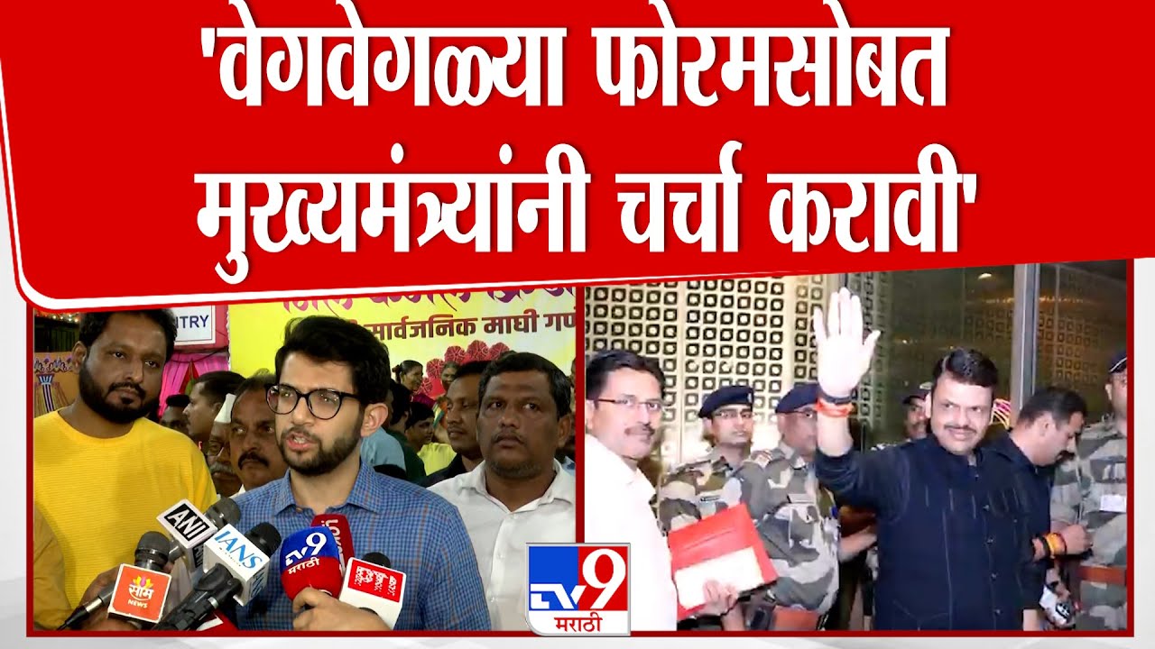 Aaditya Thackeray On Davos Tour | चांगले Mou आणि गुंतवणूक करावी