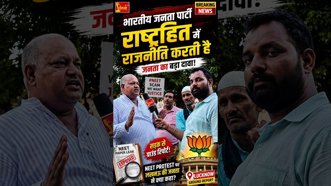 NEET Protest के बीच BJP पर जनता ने क्या कहा? | Lucknow Ground Report