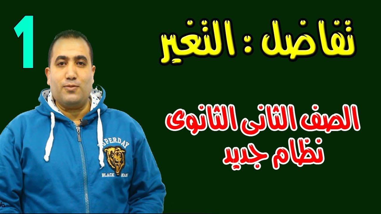 تفاضل التغير(دالة التغير -متوسط التغير-معدل التغير) الصف الثانى الثانوى الترم الثانى