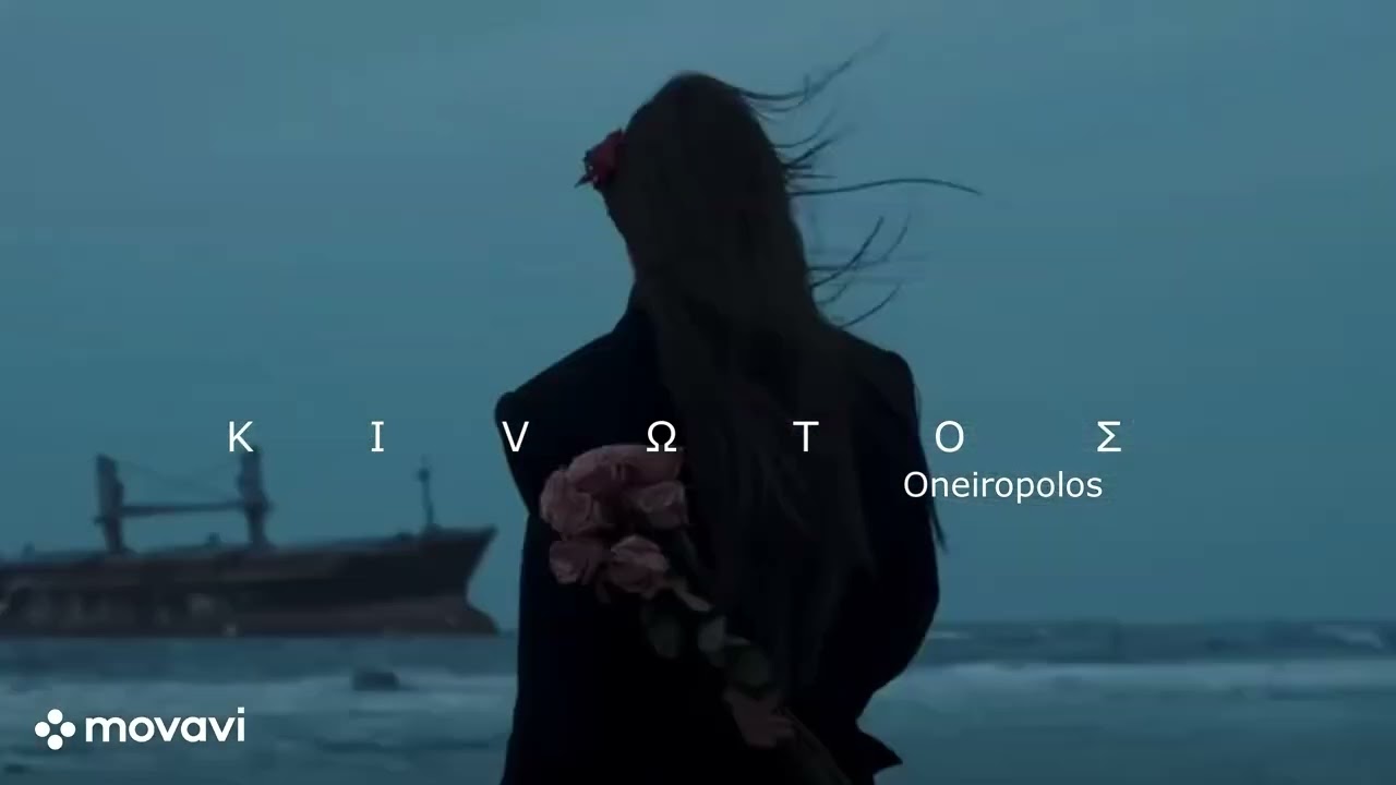 Apon - Oneiropolos | ΚΙVΩΤΟΣ | cover