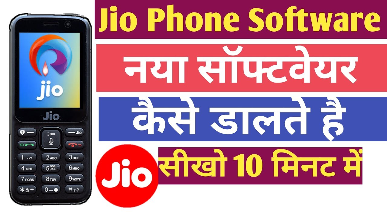 Jio Phone Me New Software Kaise Dalte hai जिओ फ़ोन में नया सॉफ्टवेयर कैसे डालते है सर्विस सेंटर वाले