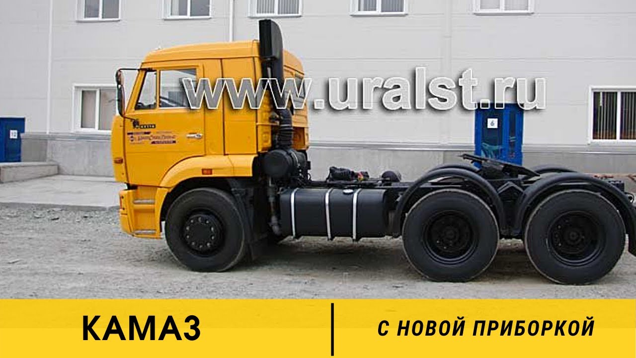 КАМАЗ 6х4 с новой приборной панелью