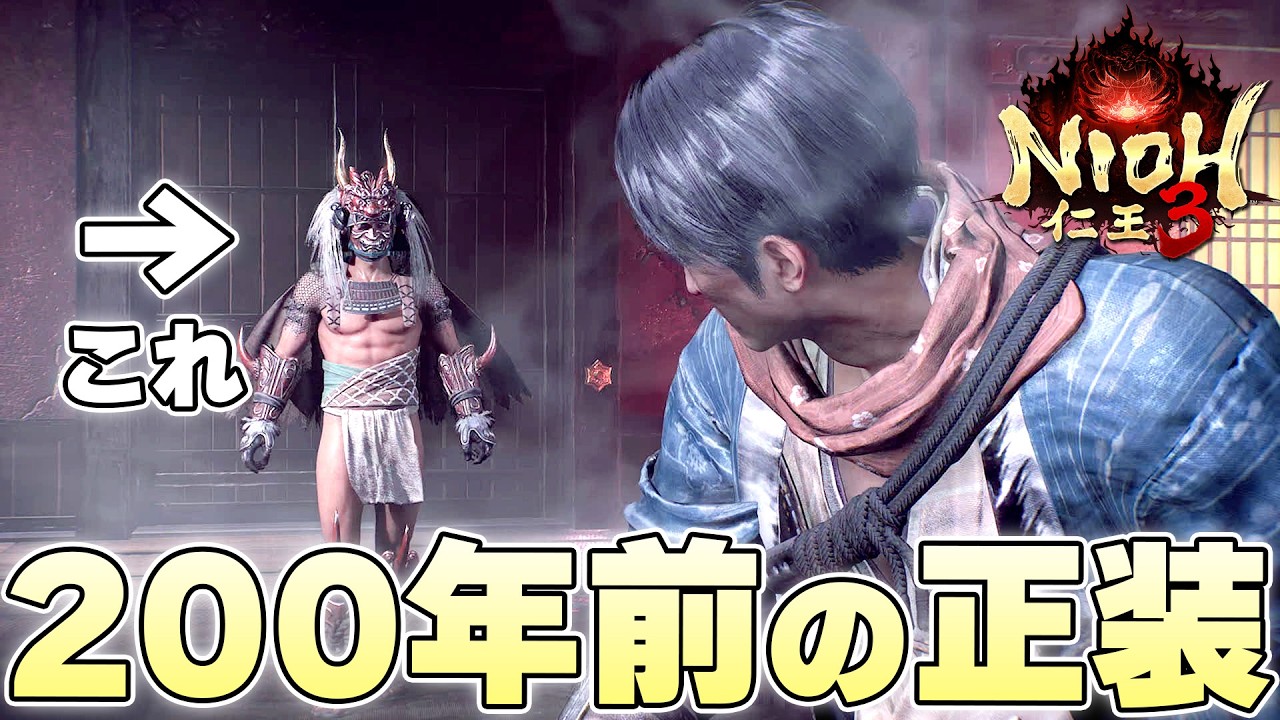 『高杉晋作』がリボルバー見せびらかす以上はこっちも使えるんだろうな？【仁王3実況】