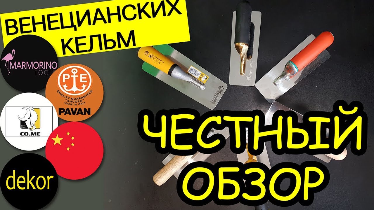Честный обзор кельм