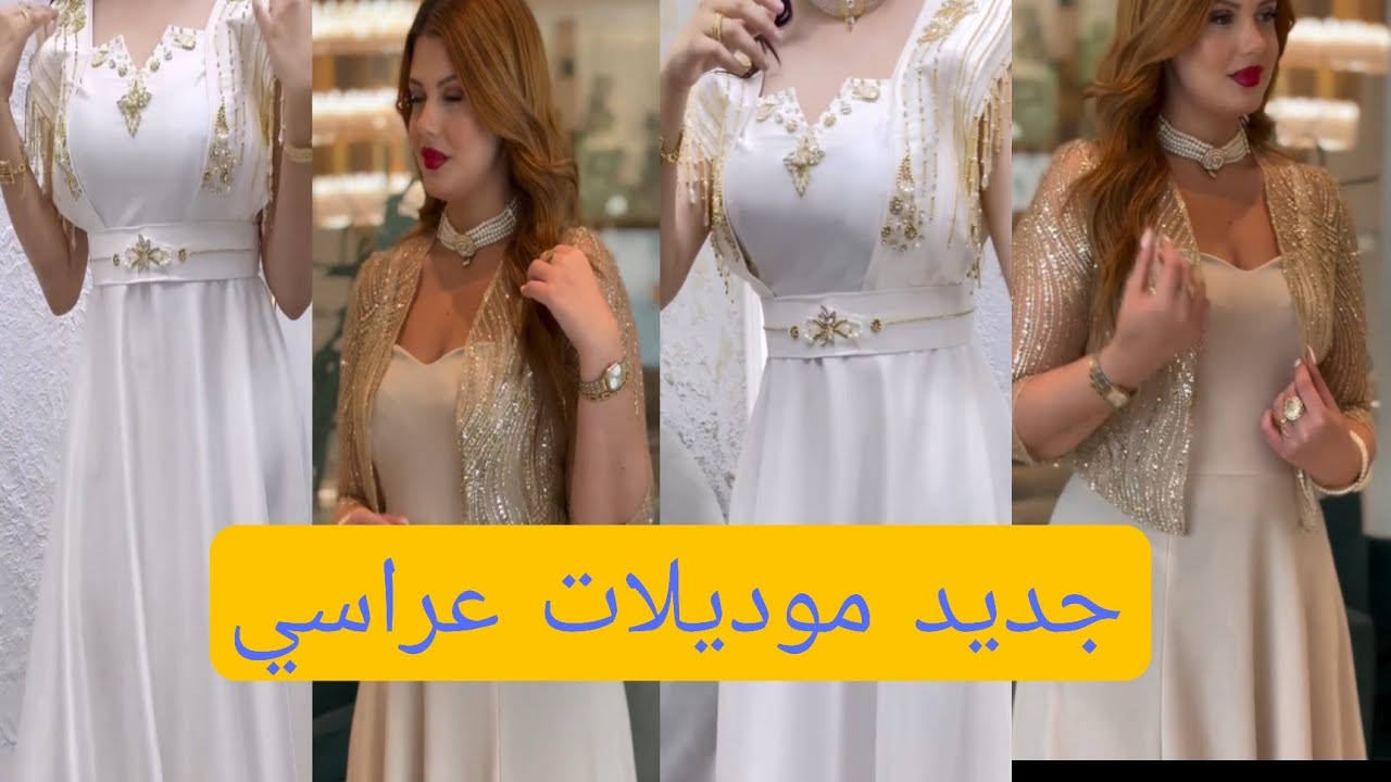 جديد موديلات قنادر عراسي لعام 2025💞✨شوفي جديد قنادر صيف 2025 موديلات تهبل عصرية وانيقة 🎀