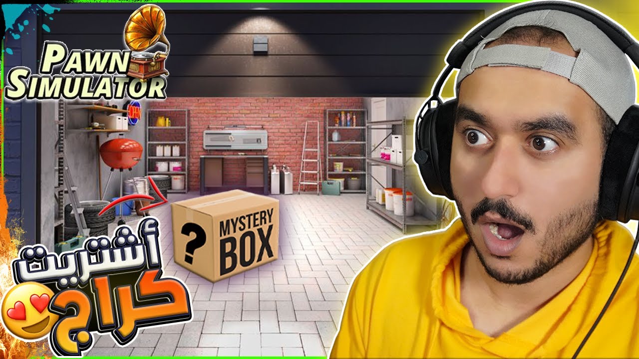 محاكي البيع والشراء #2 | أشتريت أول كراج في اللعبة طلعت لي ؟؟🧭 لعبة مجنونة ! Pawn Simulator