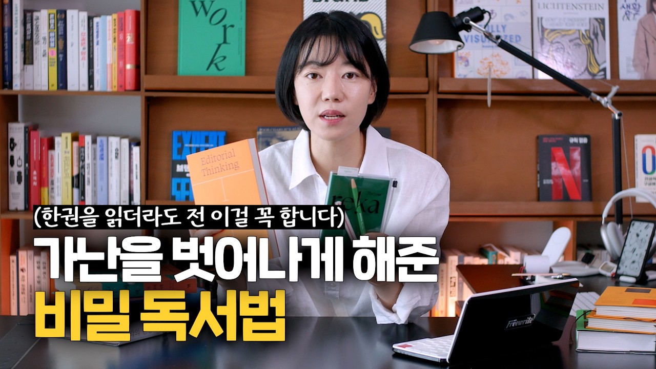 책을 이렇게 읽었더니 제 삶이 180도 달라졌어요