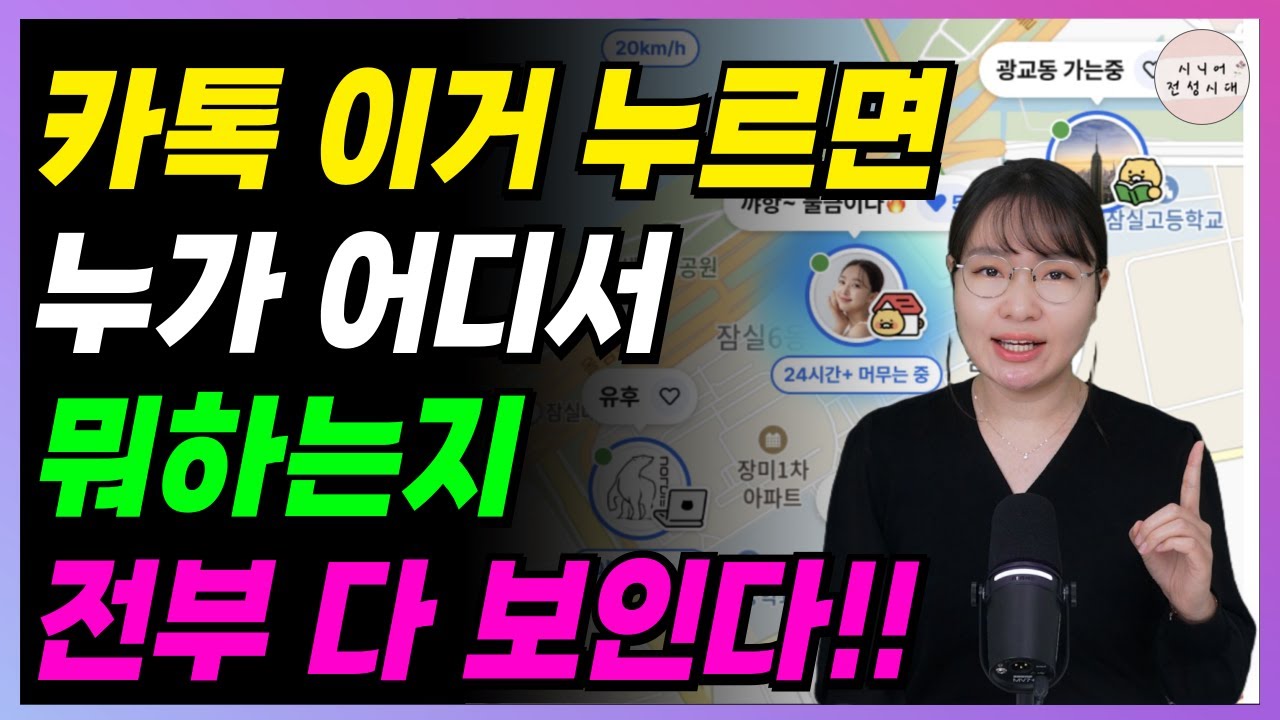 🚨충격🚨 지금 카톡으로!! 누가, 어디서, 뭐하는지 싹 다 보입니다!! 빨리 확인하세요!!
