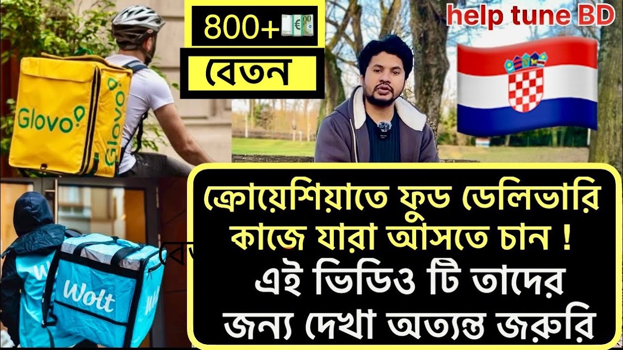 ক্রোয়েশিয়া ফুড ডেলিভারি জব #বেতন🇭🇷নতুনদের জন্য বিস্তারিত (A-Z)ভিডিও | Croatia Food Delivery Job