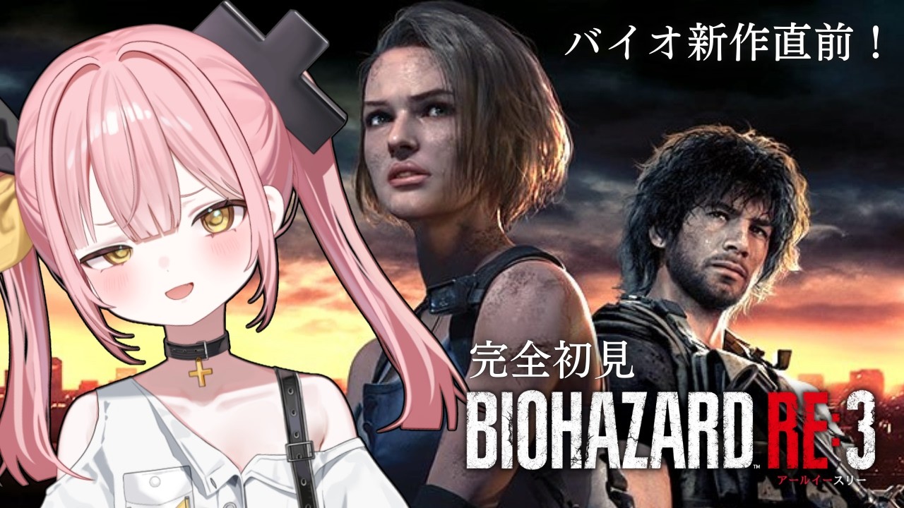 【BIOHAZARD RE:3】新作発売直前！ラクーンシティの事を知りたい＿ッ‼【#柚鳥ペケ/Vtuber】 #ペケライブ