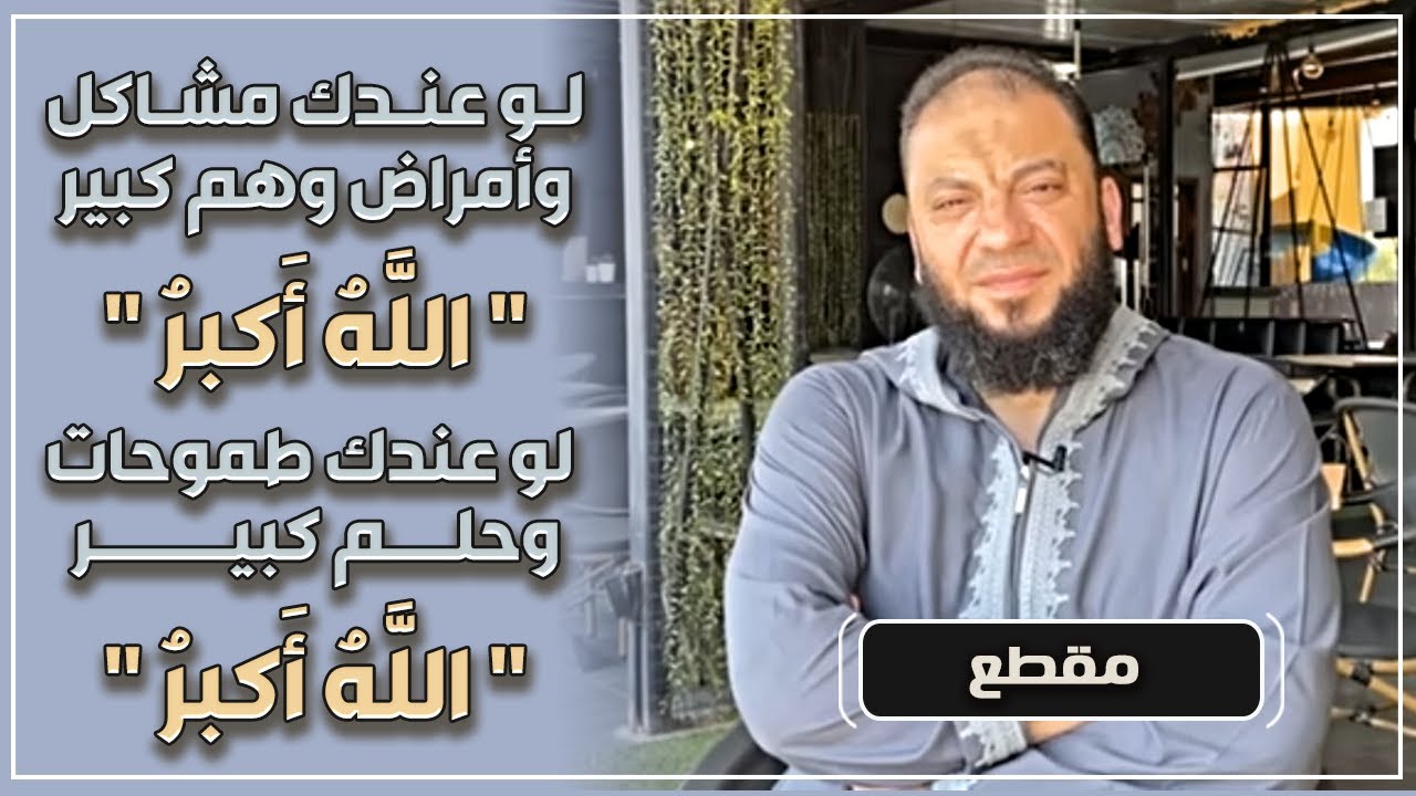 لو عندك مشاكل وأمراض وهم كبير ؟ .. 