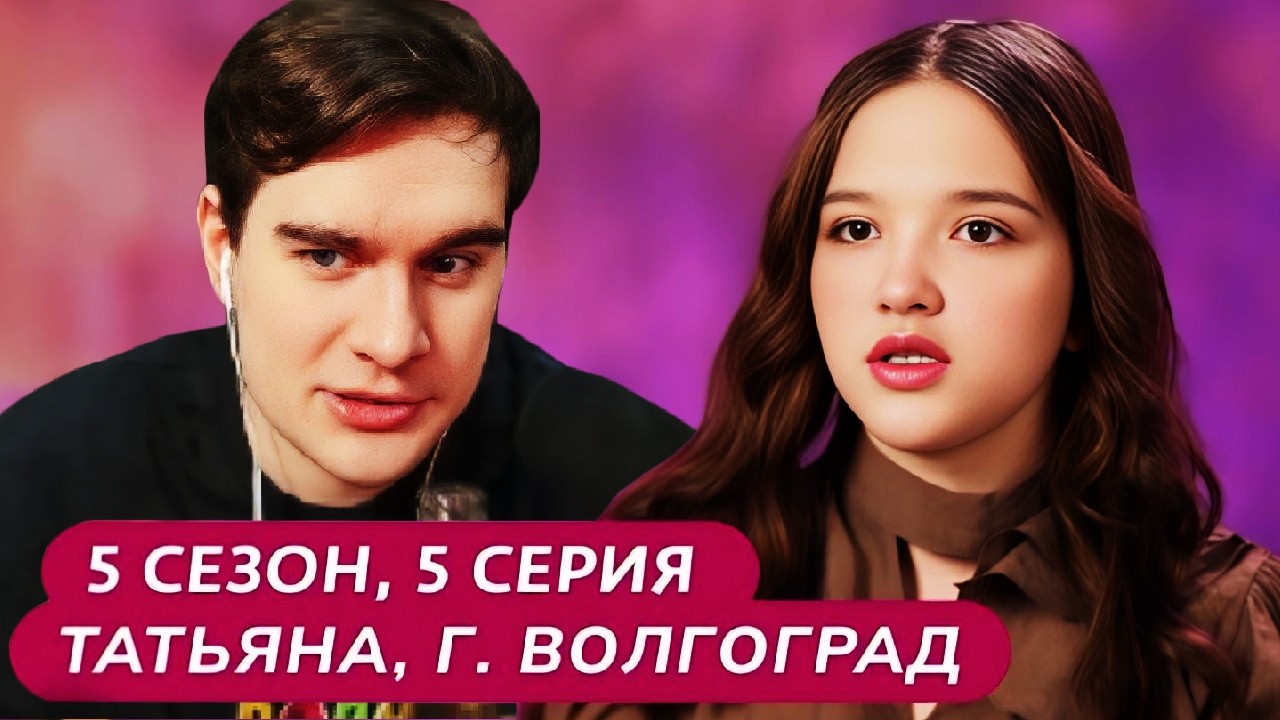 Братишкин СМОТРИТ - МАМА В 16 | 5 СЕЗОН, 5 ВЫПУСК &bull; ТАТЬЯНА, ВОЛГОГРАД