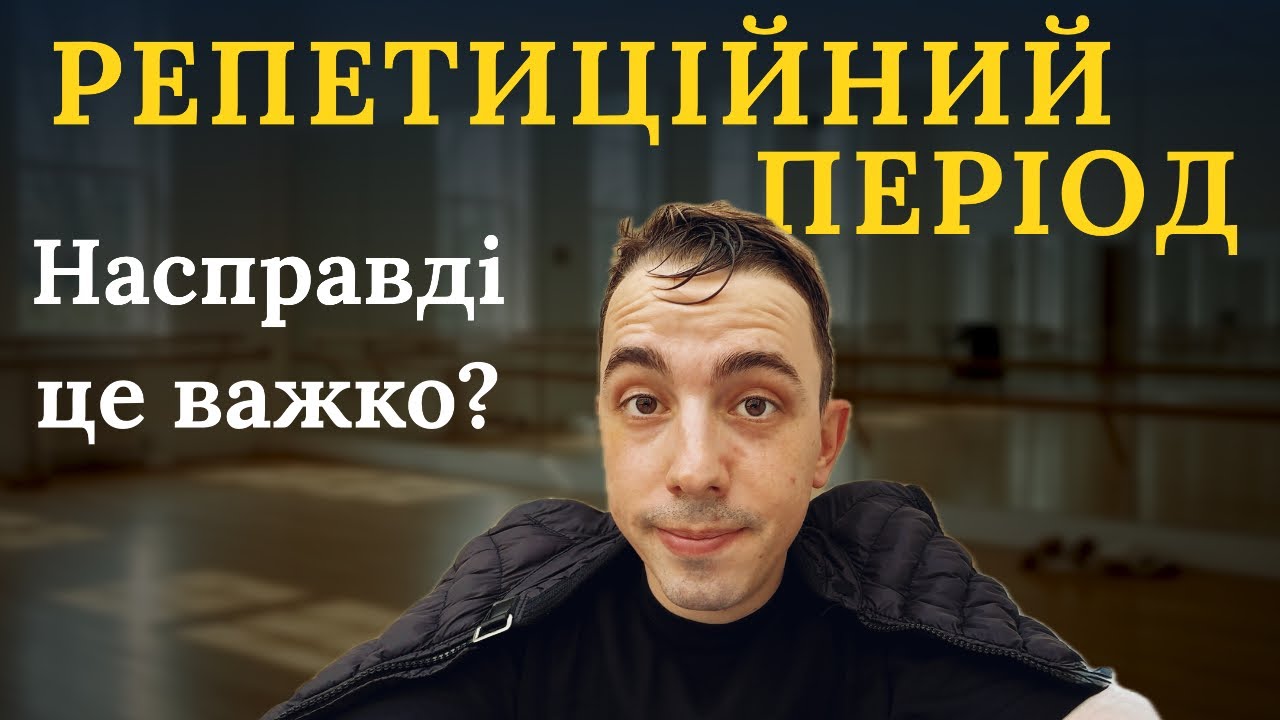 Місяць репетицій у Порто | Життя танцівника перед контрактом