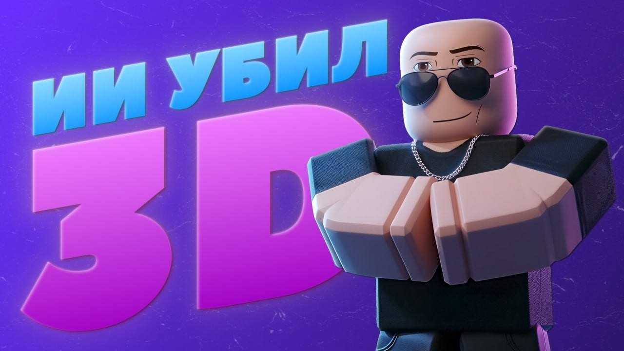 AI-анимация — просто: от кубиков до синематика