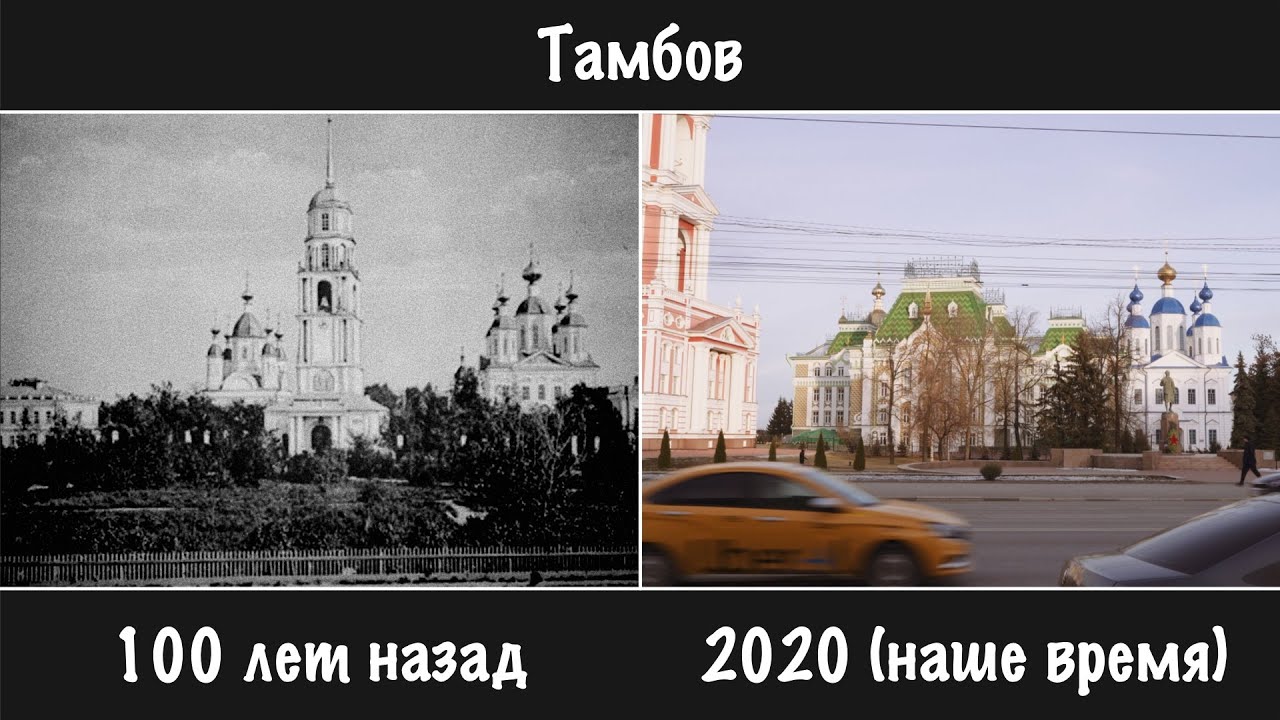 #047 🏙️ ТАМБОВ 100 ЛЕТ НАЗАД (20-Й ВЕК) 🤯