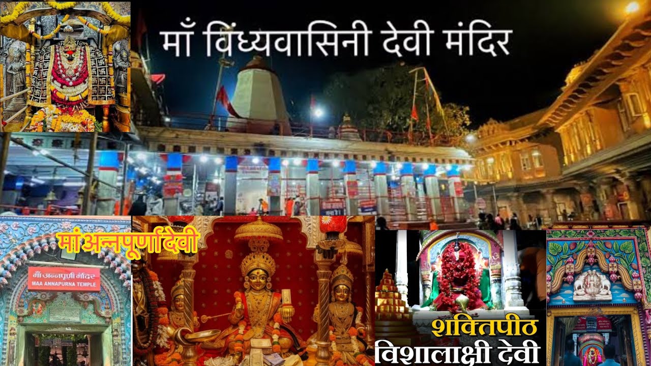 Varanasi to Mirzapur Shaktipeeth Yatra | Vishalakshi Mata, Annapurna Mata & Vindhyachal Mandir Tour.