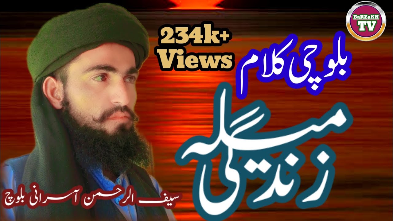 Mela Zindagi Balochi Kalam by Saifur Rehman Asrani Baloch 