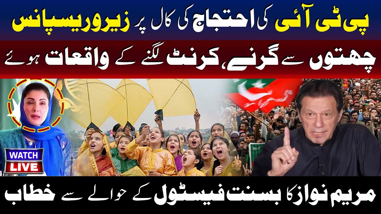 🔴LIVE: Zero Response to PTI Protest Call | Roof & Electric Shock Incidents Reported | TV One USA