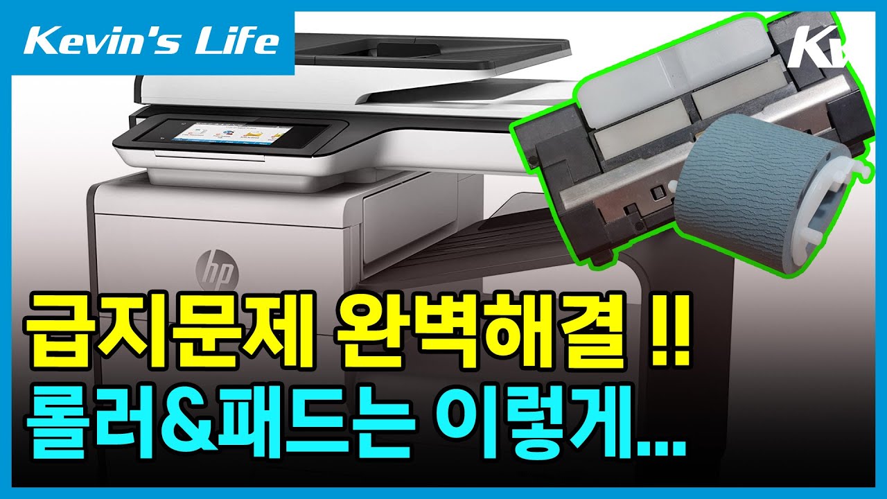 HP 8710 452 477 프린터 복합기 급지문제, 완벽 해결가이드 Pickup roller problem