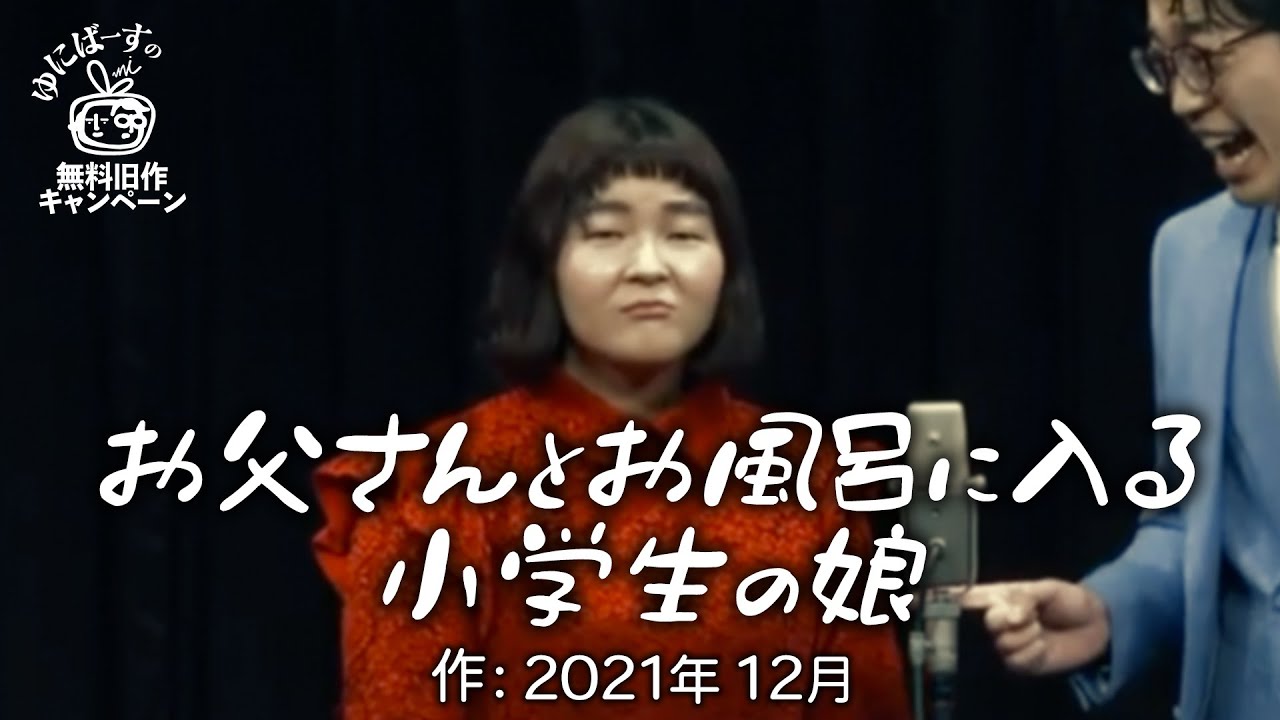 【ゆにばーす漫才】究極の二択