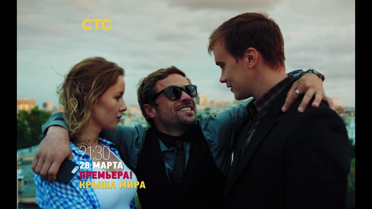Крыша мира: сериал о мечте