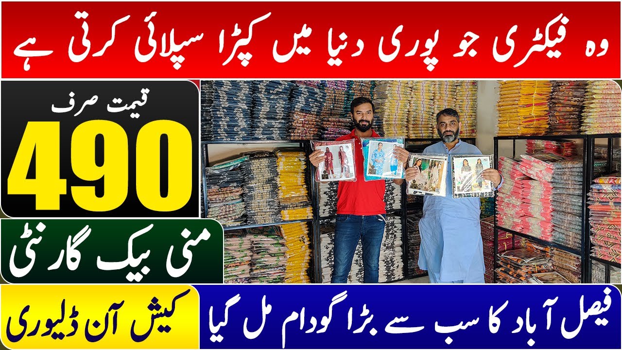 ladies winter suit in just 490 RS. | ladies cloth wholesale market in faisalabad | business ideas