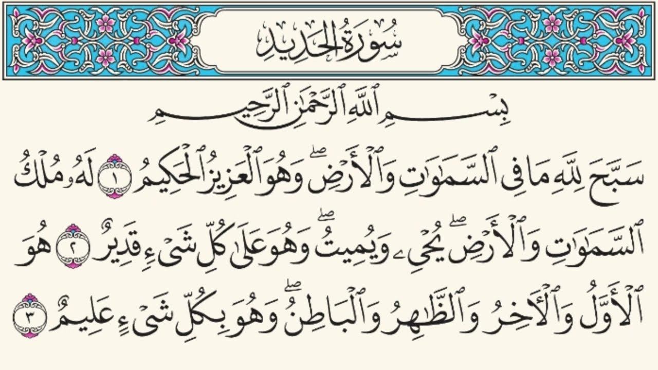 TAFSIIRKA QUR'ANKA:- SURAH AL-HADID (57) 1-18 | SHEIKH HASSAN IBRAHIM CISSE